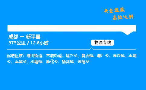 成都到新平县物流价格查询,成都至新平县物流费用,成都到新平县物流几天到