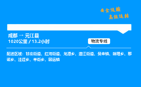 成都到元江县物流价格查询,成都至元江县物流费用,成都到元江县物流几天到