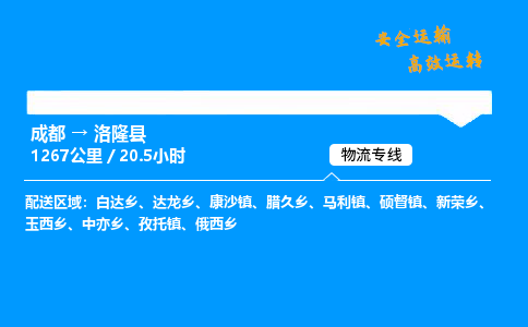 成都到洛隆县物流价格查询,成都至洛隆县物流费用,成都到洛隆县物流几天到