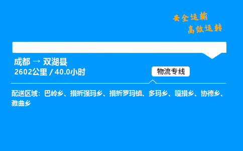 成都到双湖县物流价格查询,成都至双湖县物流费用,成都到双湖县物流几天到