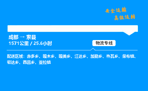 成都到索县物流价格查询,成都至索县物流费用,成都到索县物流几天到