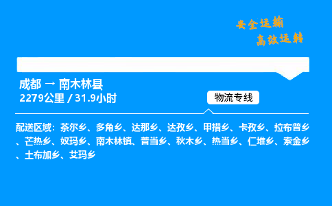 成都到南木林县物流价格查询,成都至南木林县物流费用,成都到南木林县物流几天到