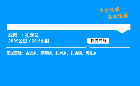 成都到扎囊县物流价格查询,成都至扎囊县物流费用,成都到扎囊县物流几天到