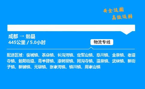 成都到勉县物流价格查询,成都至勉县物流费用,成都到勉县物流几天到