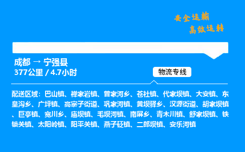 成都到宁强县物流价格查询,成都至宁强县物流费用,成都到宁强县物流几天到