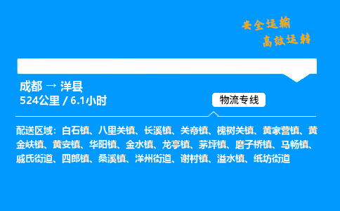 成都到洋县物流价格查询,成都至洋县物流费用,成都到洋县物流几天到