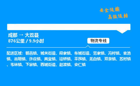 成都到大荔县物流价格查询,成都至大荔县物流费用,成都到大荔县物流几天到