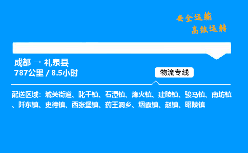 成都到礼泉县物流价格查询,成都至礼泉县物流费用,成都到礼泉县物流几天到