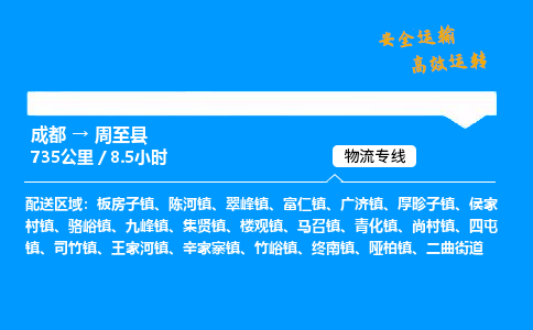 成都到周至县物流价格查询,成都至周至县物流费用,成都到周至县物流几天到