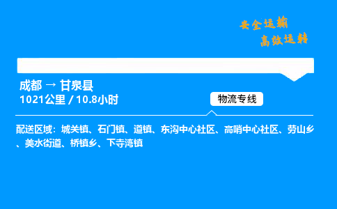 成都到甘泉县物流价格查询,成都至甘泉县物流费用,成都到甘泉县物流几天到