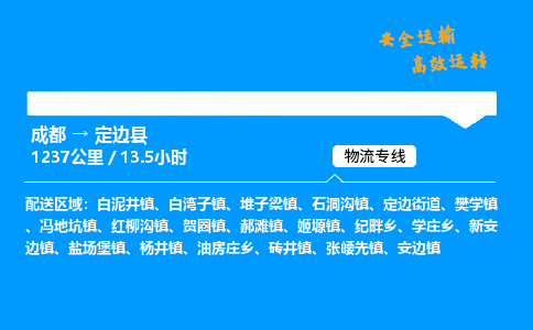 成都到定边县物流价格查询,成都至定边县物流费用,成都到定边县物流几天到