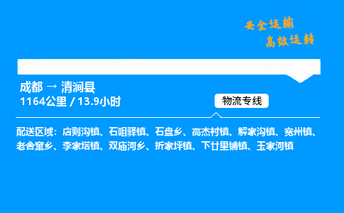 成都到清涧县物流价格查询,成都至清涧县物流费用,成都到清涧县物流几天到