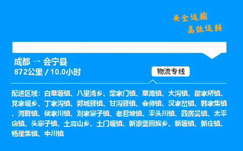 成都到会宁县物流价格查询,成都至会宁县物流费用,成都到会宁县物流几天到