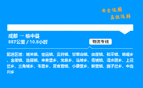 成都到榆中县物流价格查询,成都至榆中县物流费用,成都到榆中县物流几天到