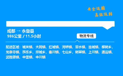 成都到永登县物流价格查询,成都至永登县物流费用,成都到永登县物流几天到