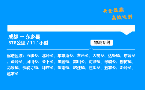 成都到东乡县物流价格查询,成都至东乡县物流费用,成都到东乡县物流几天到