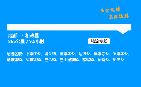 成都到和政县物流价格查询,成都至和政县物流费用,成都到和政县物流几天到