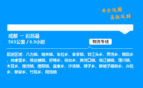 成都到宕昌县物流价格查询,成都至宕昌县物流费用,成都到宕昌县物流几天到