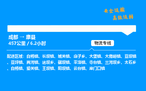 成都到康县物流价格查询,成都至康县物流费用,成都到康县物流几天到