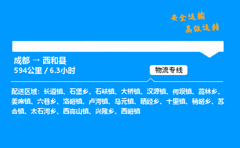 成都到西和县物流价格查询,成都至西和县物流费用,成都到西和县物流几天到