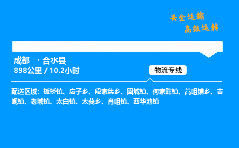 成都到合水县物流价格查询,成都至合水县物流费用,成都到合水县物流几天到