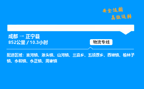 成都到正宁县物流价格查询,成都至正宁县物流费用,成都到正宁县物流几天到