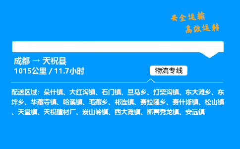 成都到天祝县物流价格查询,成都至天祝县物流费用,成都到天祝县物流几天到