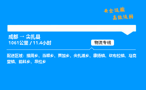 成都到尖扎县物流价格查询,成都至尖扎县物流费用,成都到尖扎县物流几天到