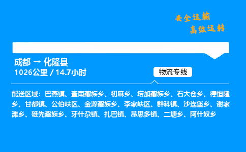 成都到化隆县物流价格查询,成都至化隆县物流费用,成都到化隆县物流几天到