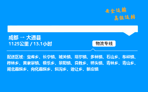 成都到大通县物流价格查询,成都至大通县物流费用,成都到大通县物流几天到