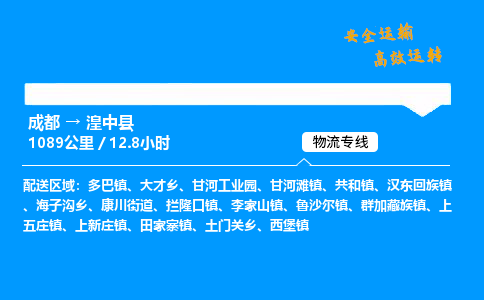 成都到湟中县物流价格查询,成都至湟中县物流费用,成都到湟中县物流几天到