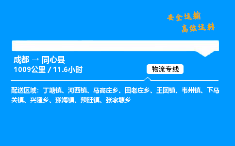 成都到同心县物流价格查询,成都至同心县物流费用,成都到同心县物流几天到