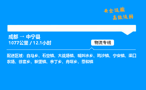 成都到中宁县物流价格查询,成都至中宁县物流费用,成都到中宁县物流几天到