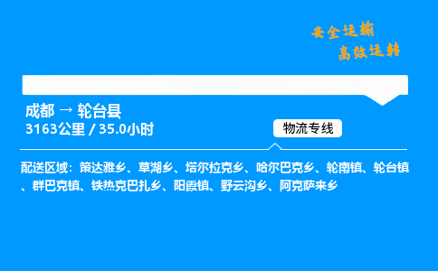 成都到轮台县物流价格查询,成都至轮台县物流费用,成都到轮台县物流几天到