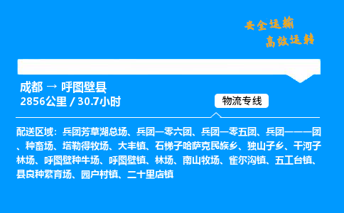 成都到呼图壁县物流价格查询,成都至呼图壁县物流费用,成都到呼图壁县物流几天到