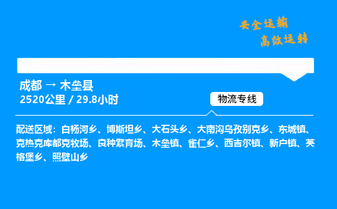 成都到木垒县物流价格查询,成都至木垒县物流费用,成都到木垒县物流几天到