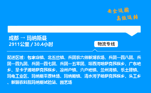 成都到玛纳斯县物流价格查询,成都至玛纳斯县物流费用,成都到玛纳斯县物流几天到