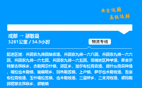 成都到额敏县物流价格查询,成都至额敏县物流费用,成都到额敏县物流几天到