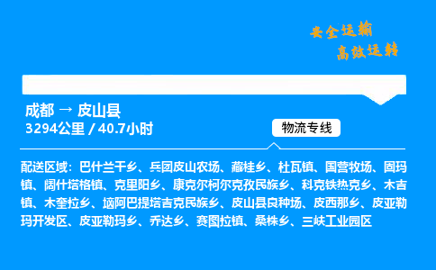 成都到皮山县物流价格查询,成都至皮山县物流费用,成都到皮山县物流几天到