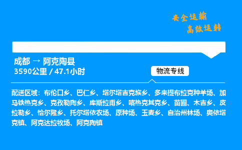 成都到阿克陶县物流价格查询,成都至阿克陶县物流费用,成都到阿克陶县物流几天到