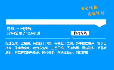 成都到巴楚县物流价格查询,成都至巴楚县物流费用,成都到巴楚县物流几天到