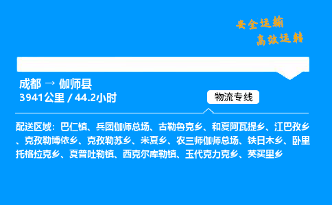 成都到伽师县物流价格查询,成都至伽师县物流费用,成都到伽师县物流几天到