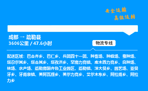 成都到疏勒县物流价格查询,成都至疏勒县物流费用,成都到疏勒县物流几天到