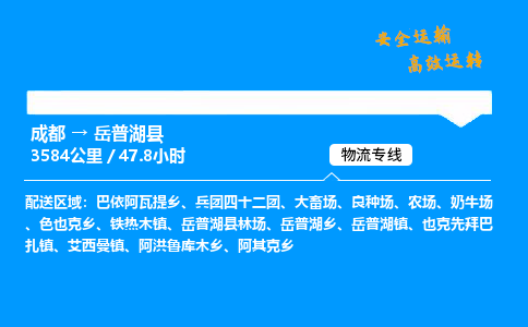 成都到岳普湖县物流价格查询,成都至岳普湖县物流费用,成都到岳普湖县物流几天到