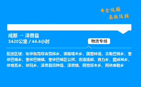 成都到泽普县物流价格查询,成都至泽普县物流费用,成都到泽普县物流几天到