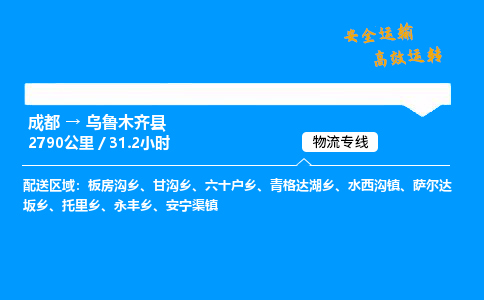 成都到乌鲁木齐县物流价格查询,成都至乌鲁木齐县物流费用,成都到乌鲁木齐县物流几天到