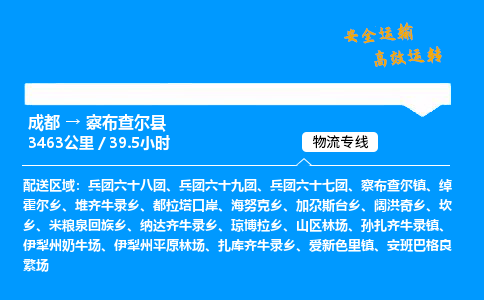 成都到察布查尔县物流价格查询,成都至察布查尔县物流费用,成都到察布查尔县物流几天到