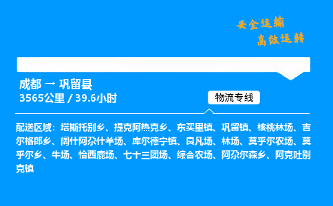 成都到巩留县物流价格查询,成都至巩留县物流费用,成都到巩留县物流几天到