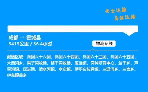 成都到霍城县物流价格查询,成都至霍城县物流费用,成都到霍城县物流几天到