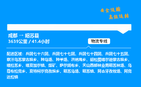 成都到昭苏县物流价格查询,成都至昭苏县物流费用,成都到昭苏县物流几天到